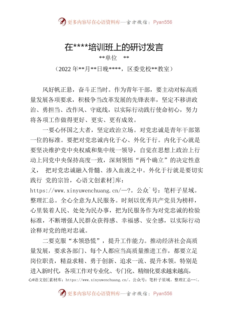 在培训班上的研讨发言心得体会.docx_第1页