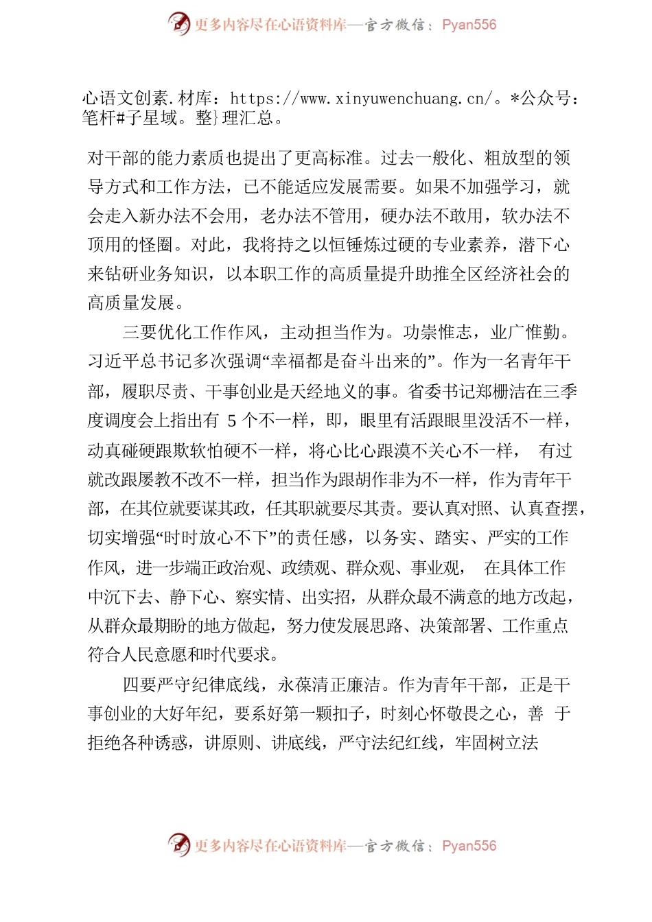 在培训班上的研讨发言心得体会.docx_第2页