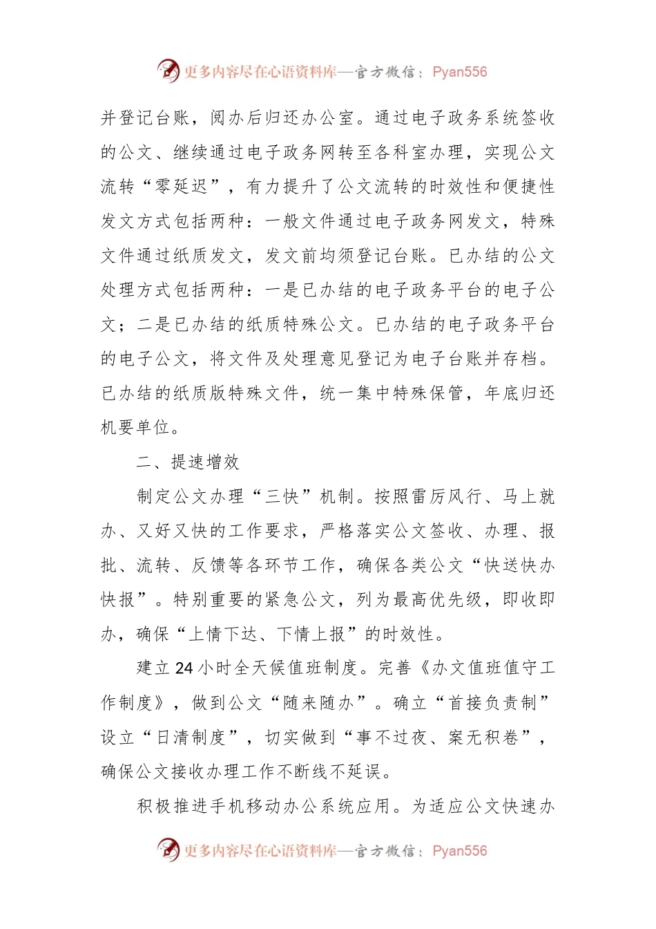 在公文签收流转工作经验交流会上的发言材料.docx_第2页