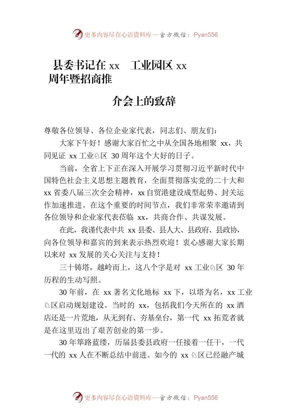 在招商推介会上的致辞、讲话汇编（5篇）.docx_第2页