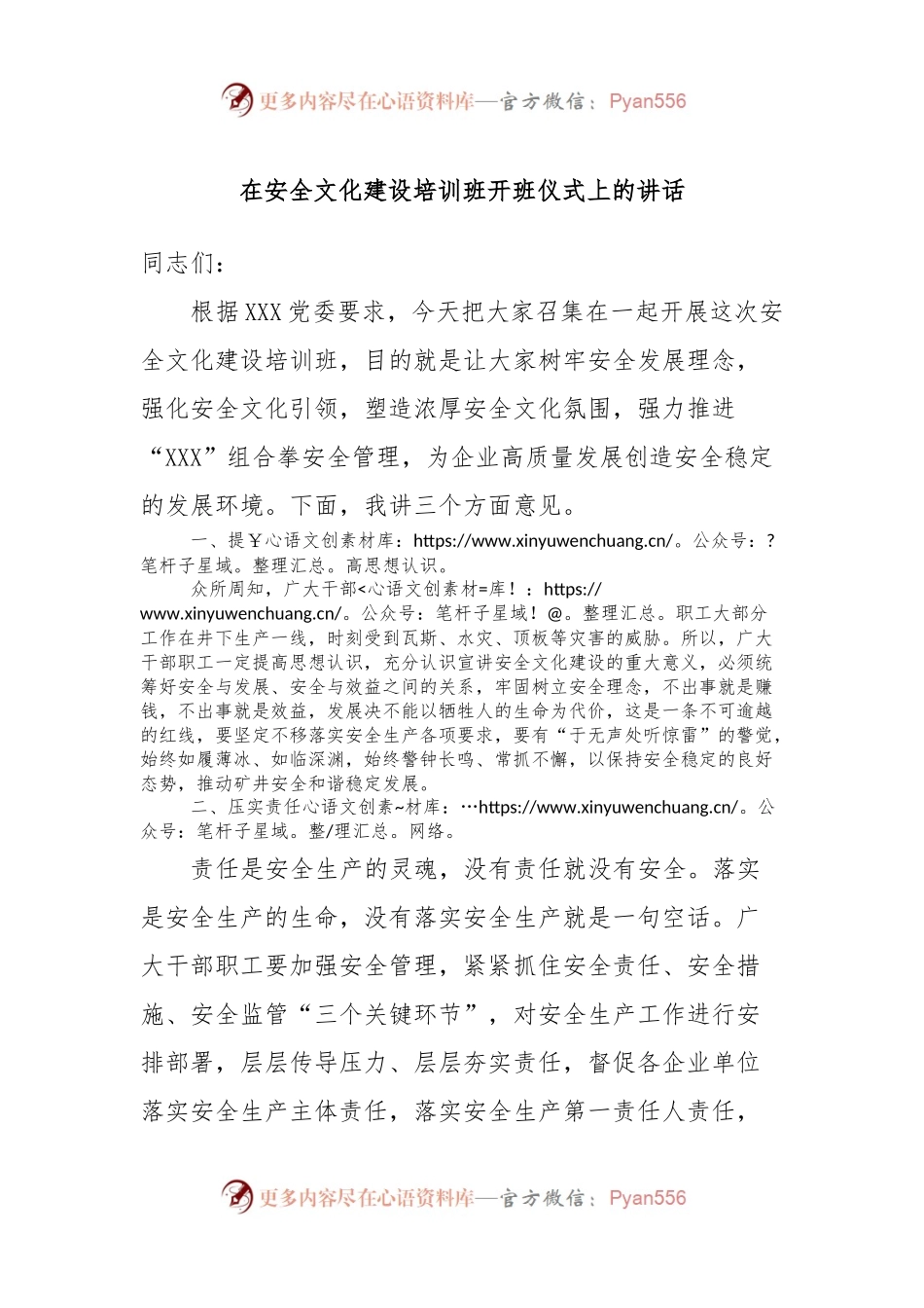 在安全文化建设培训班开班仪式上的讲话稿.docx_第1页