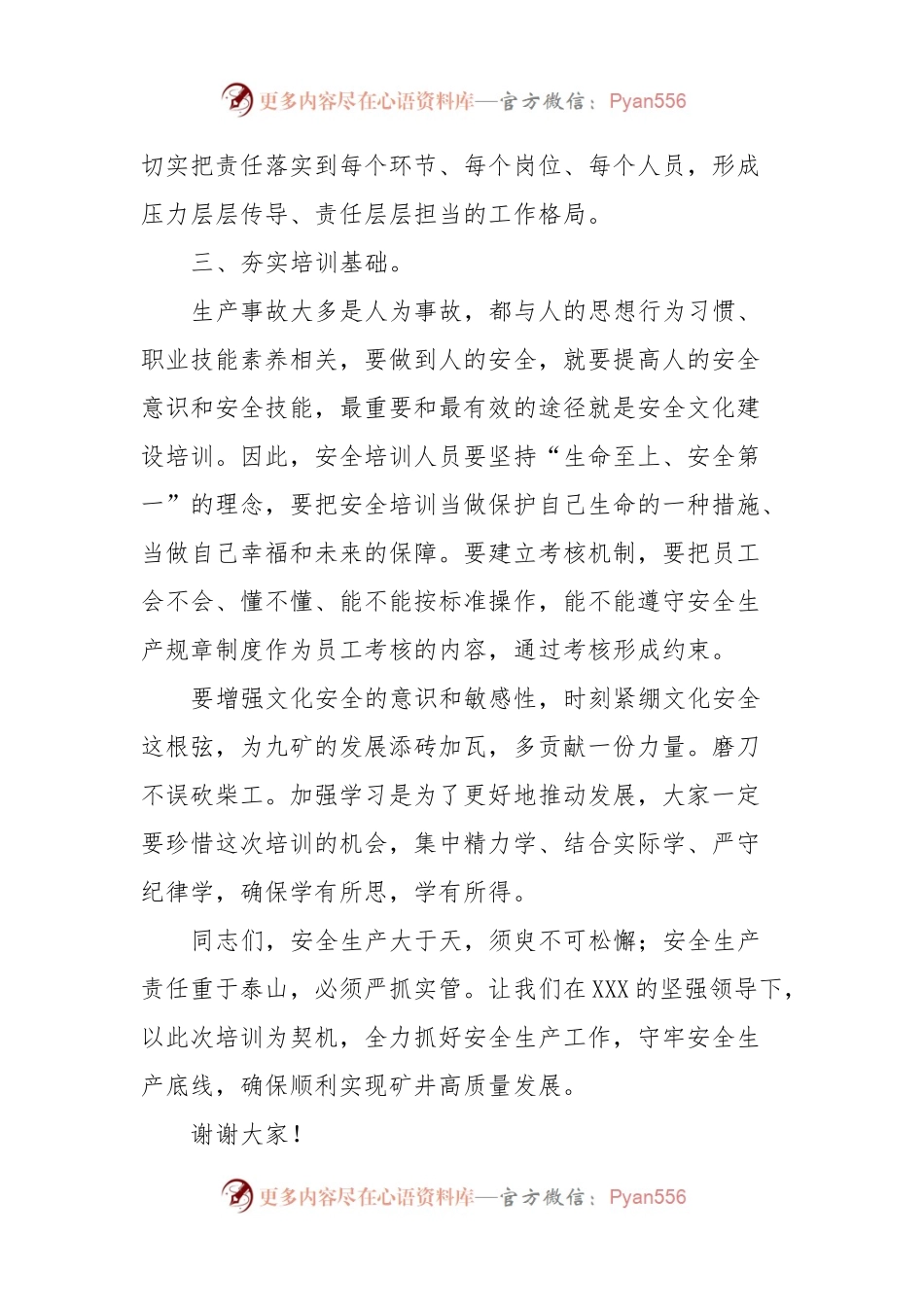 在安全文化建设培训班开班仪式上的讲话稿.docx_第2页