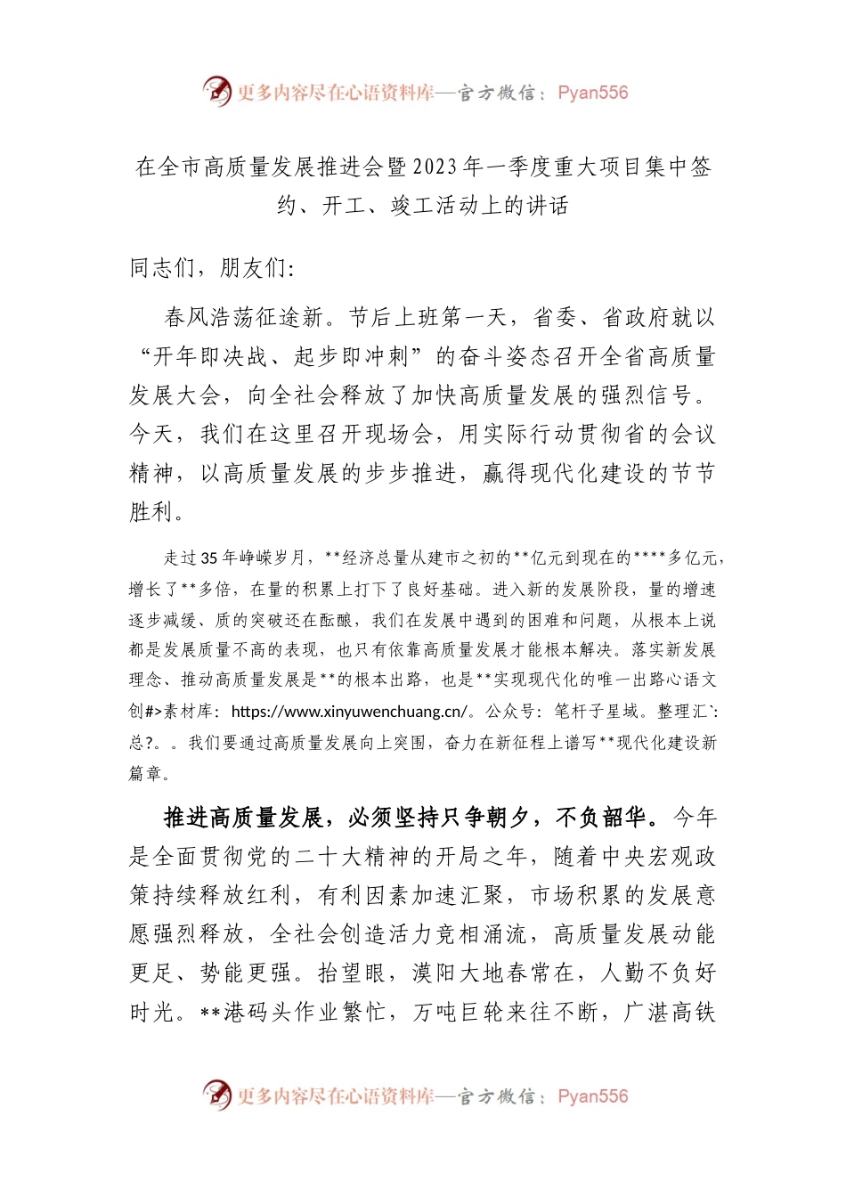 在全市高质量发展推进会暨2023年一季度重大项目集中签约、开工、竣工活动上的讲话.docx_第1页