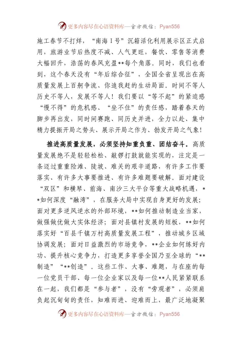 在全市高质量发展推进会暨2023年一季度重大项目集中签约、开工、竣工活动上的讲话.docx_第2页