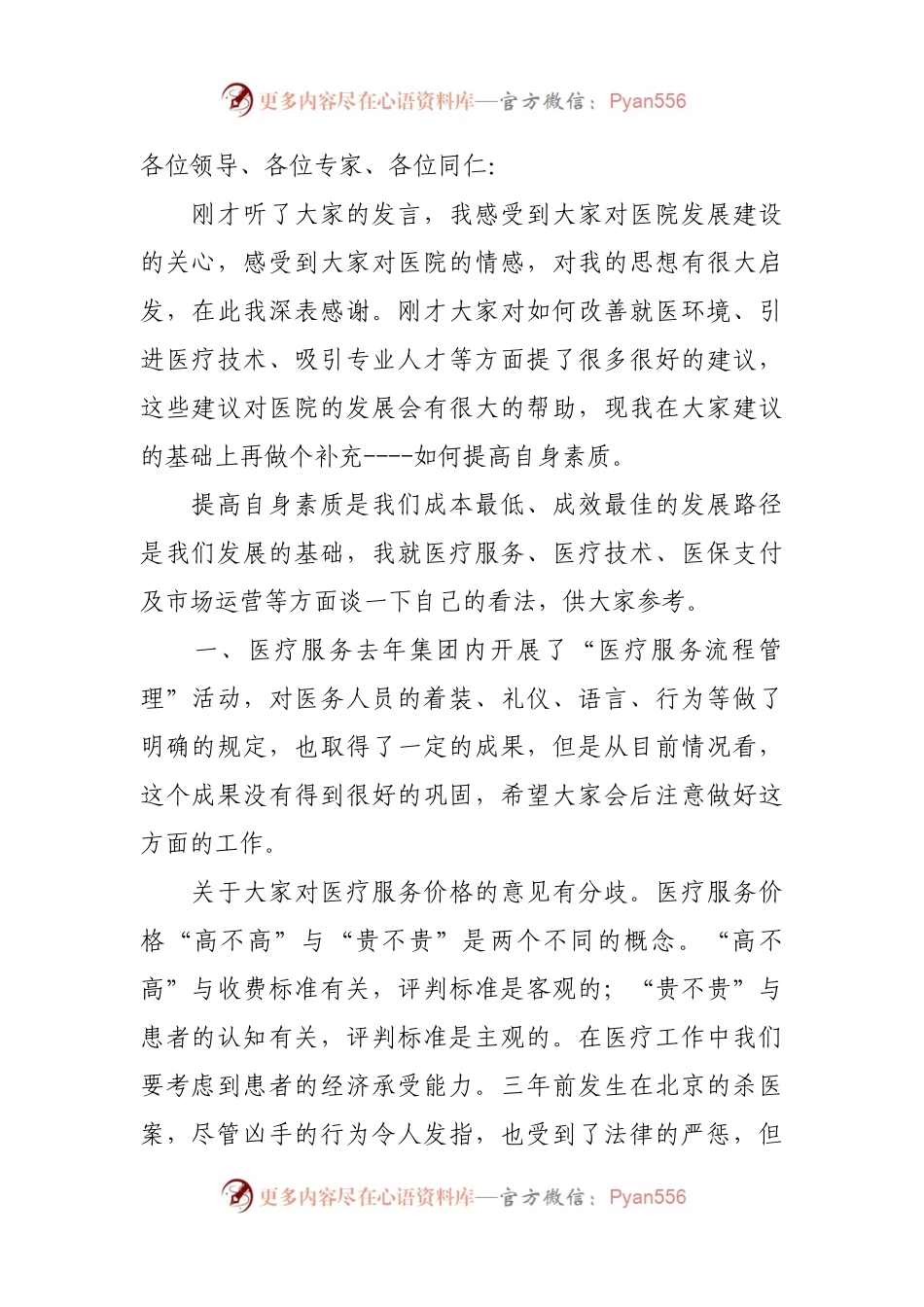 在医院科室学科发展座谈会上讲话.docx_第1页