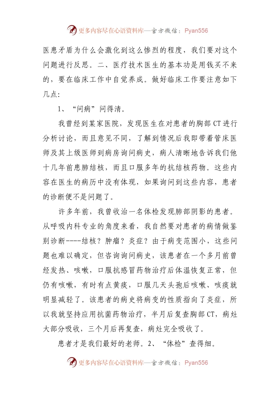 在医院科室学科发展座谈会上讲话.docx_第2页