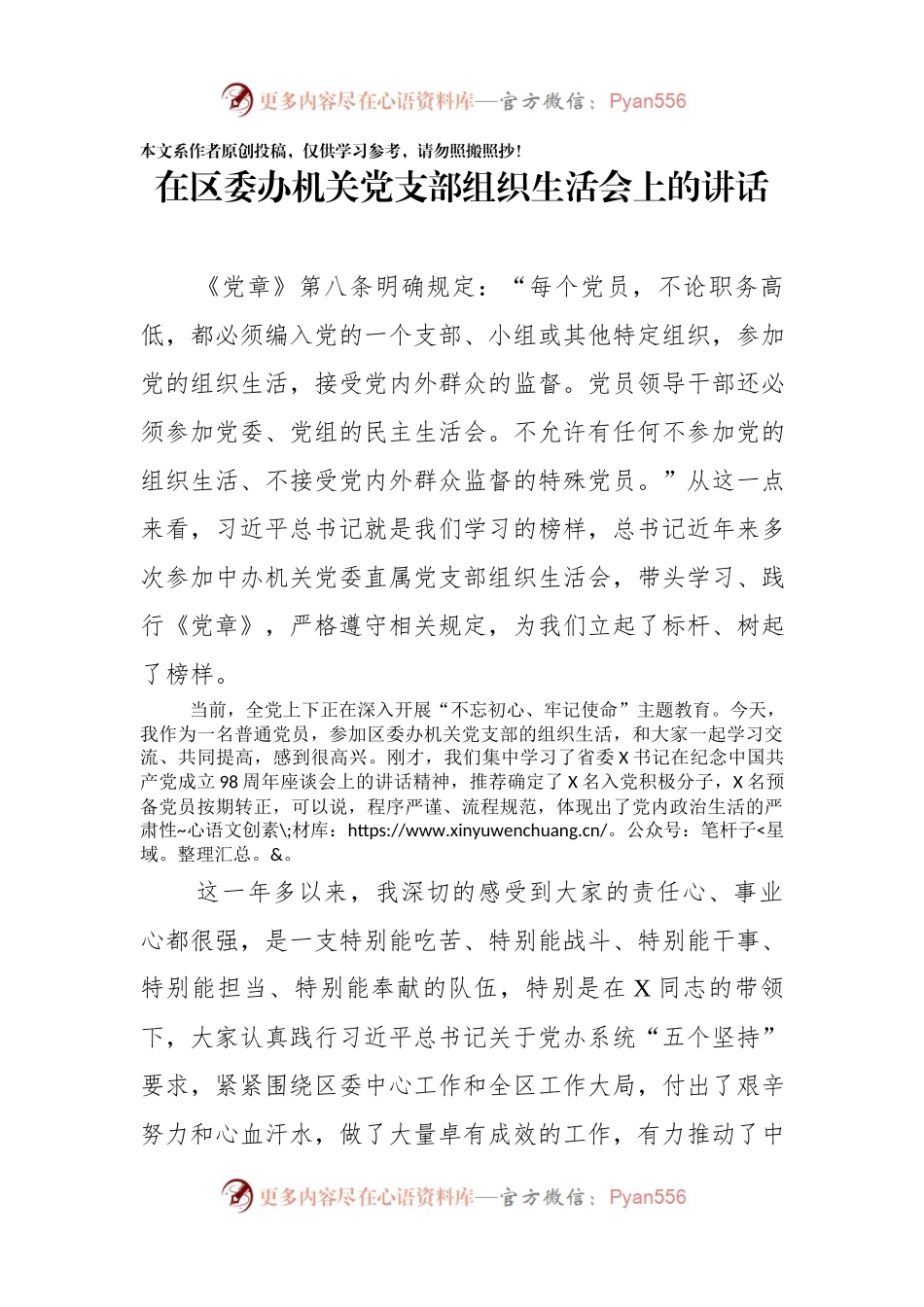 在区委办机关党支部组织生活会上的讲话.docx_第1页