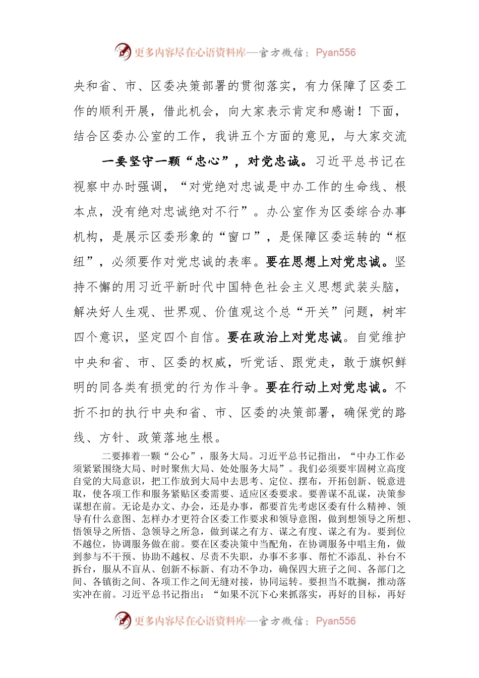 在区委办机关党支部组织生活会上的讲话.docx_第2页