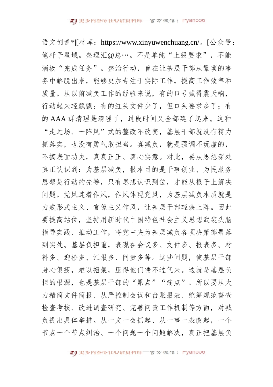 在基层减负工作专题会上的讲话提纲.docx_第2页