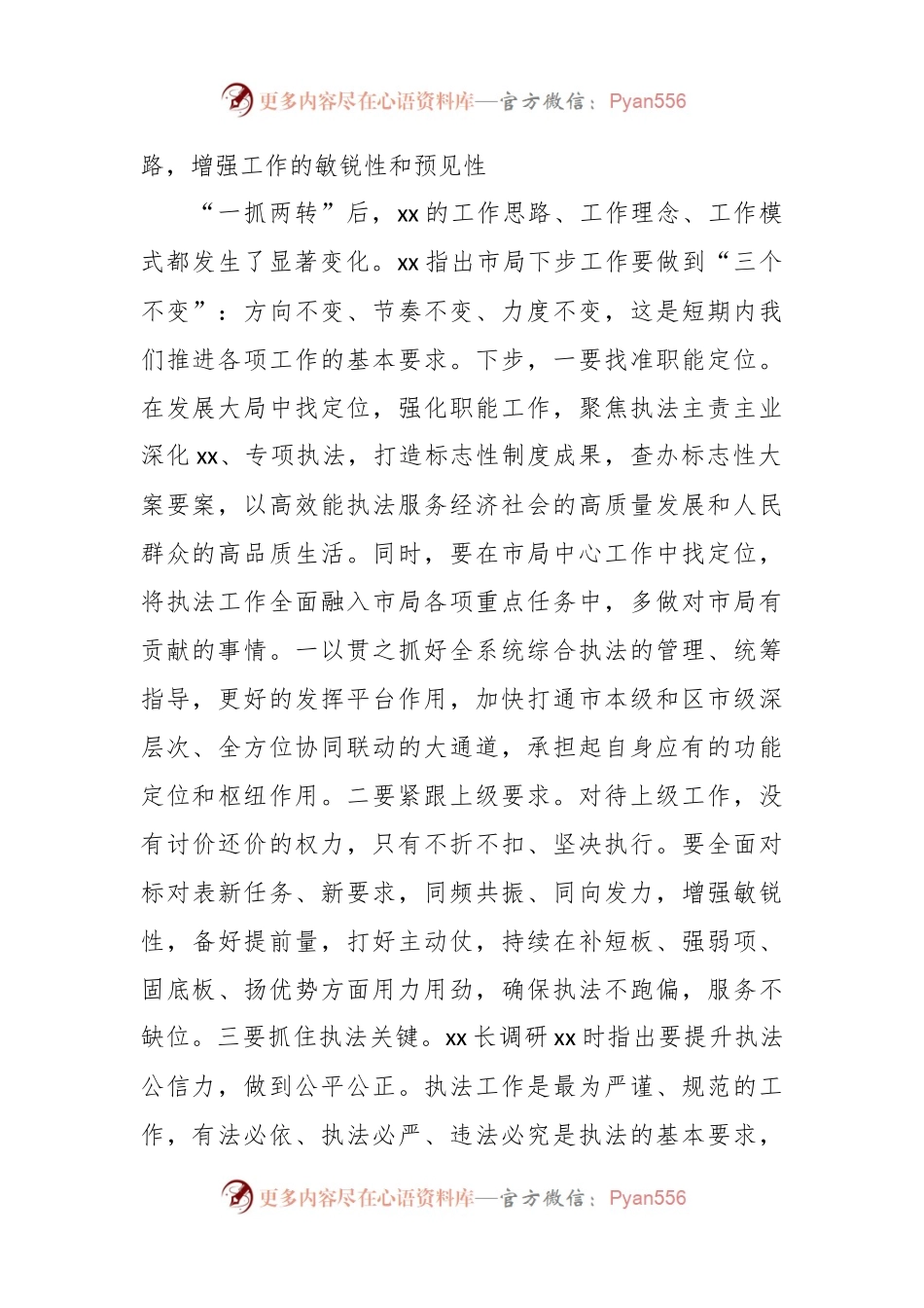 在市场监管系统2024年度工作务虚会上的讲话稿.docx_第2页