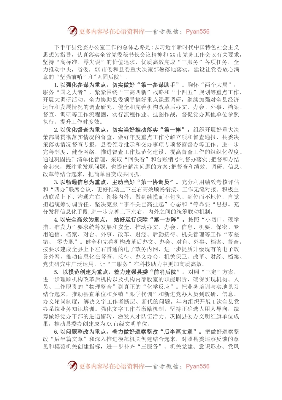 在全县党办工作会议上的讲话.docx_第2页