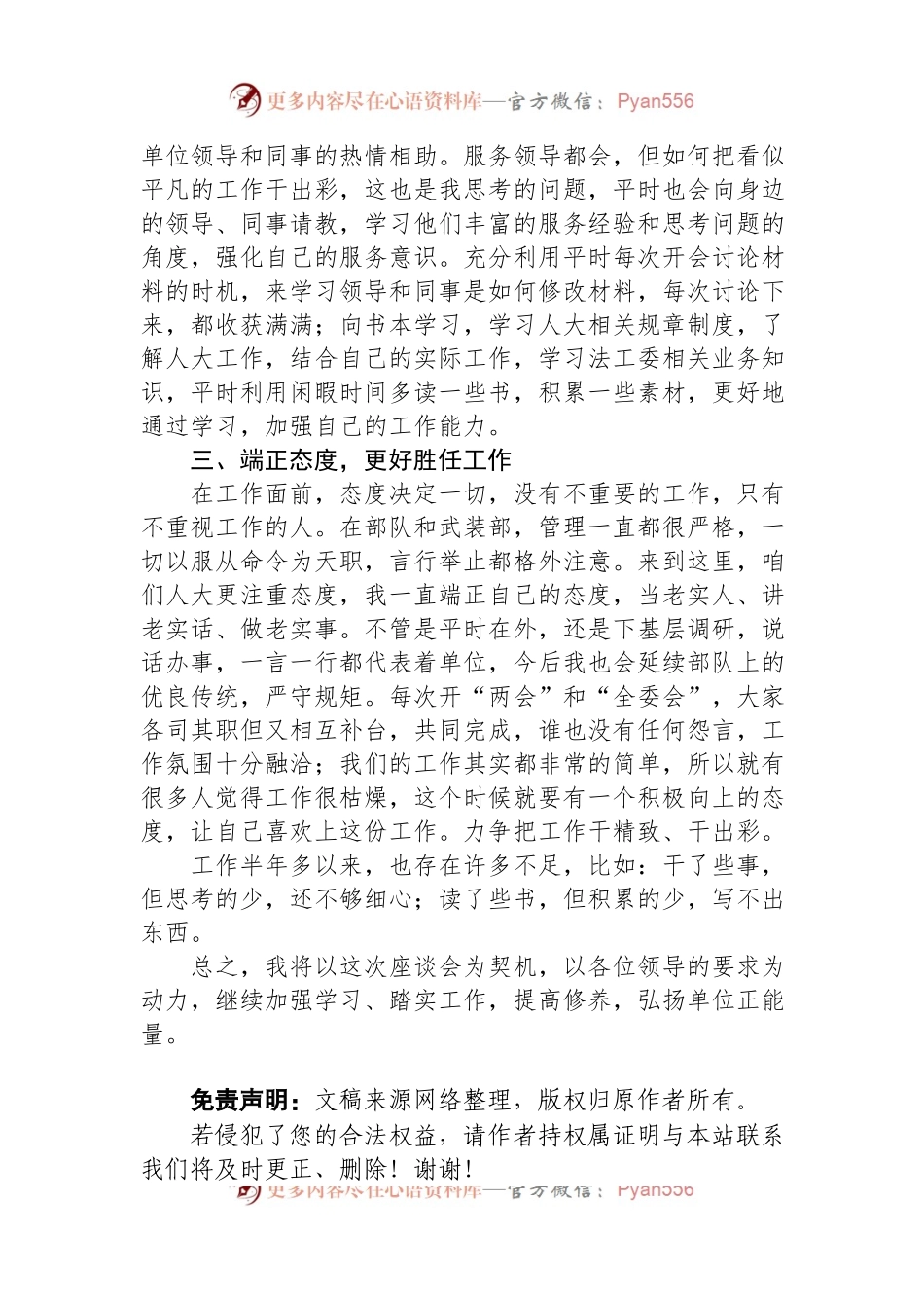在年轻干部座谈会上的发言（二）.docx_第2页