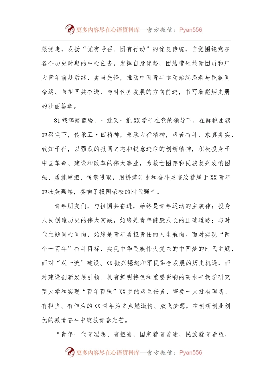 在学校纪念建团100周年暨“五四”运动103周年表彰大会上的致辞.docx_第2页