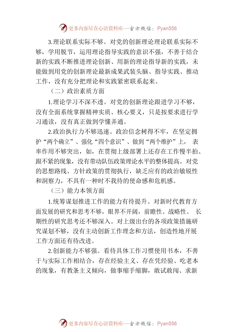 在主题教育专题民主生活会中层干部党员干部发言提纲.docx_第2页