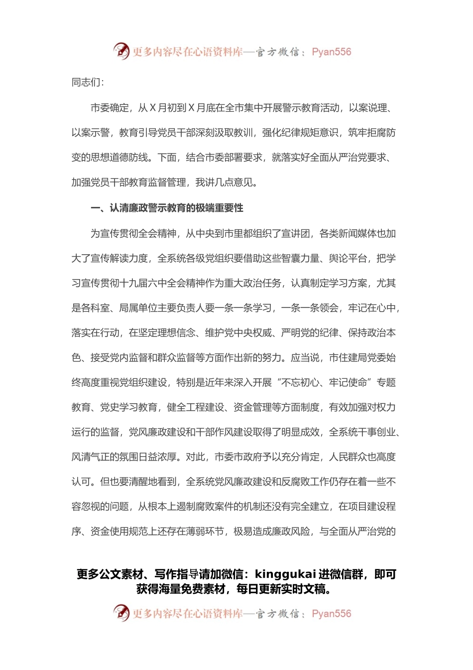 在市X局领导干部警示教育大会上的讲话.docx_第1页