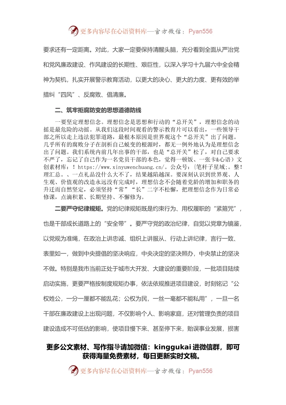 在市X局领导干部警示教育大会上的讲话.docx_第2页