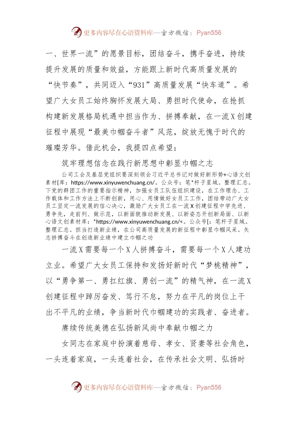 在庆“三八”展巾帼风采做一流女性红柳美分享会活动上的讲话稿.docx_第2页