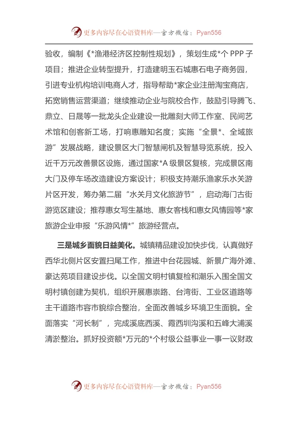 在全镇各界人士中秋座谈会上的讲话.docx_第2页