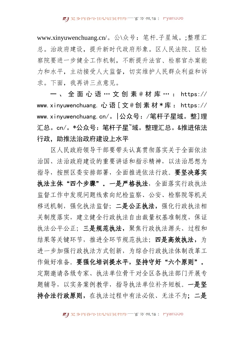 在人大代表调研依法行政和司法公正座谈会上的讲话.docx_第2页