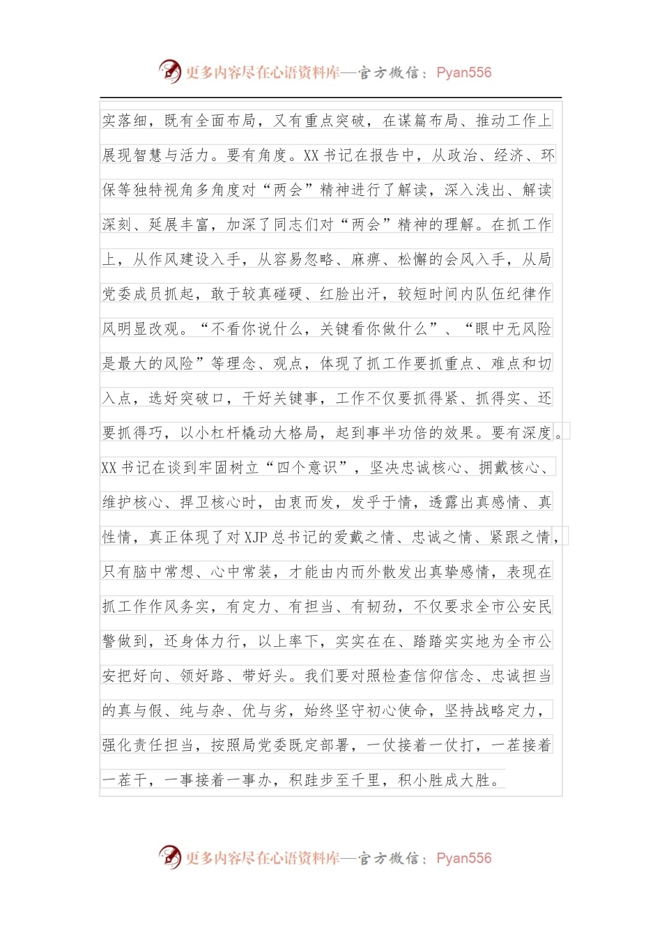 在GA局传达学习全国“两会”精神上的讲话.docx_第2页