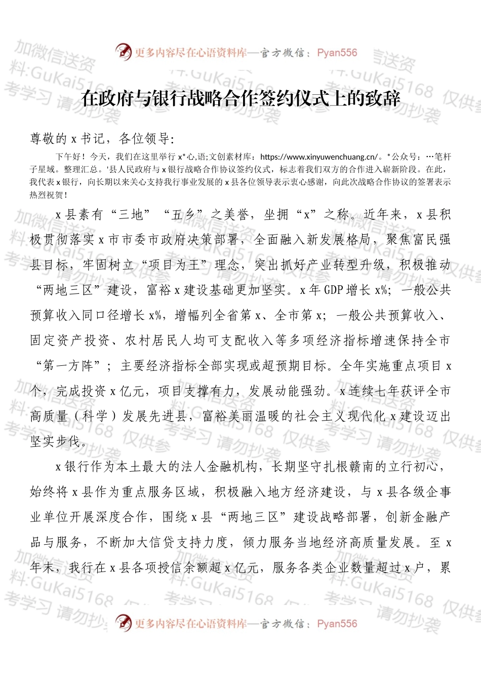 在政府与银行战略合作签约仪式上的致辞.docx_第1页