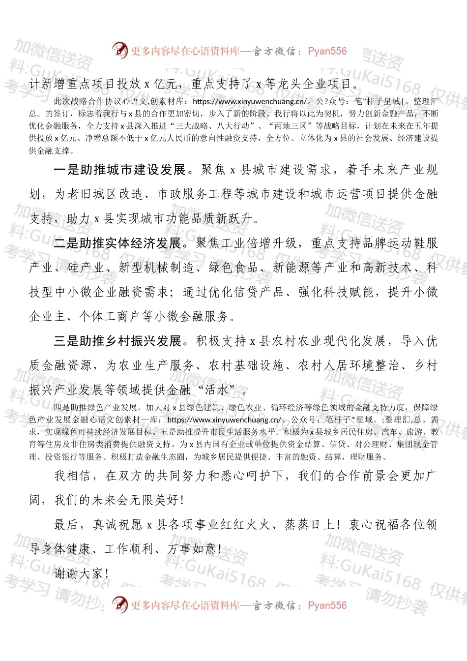 在政府与银行战略合作签约仪式上的致辞.docx_第2页