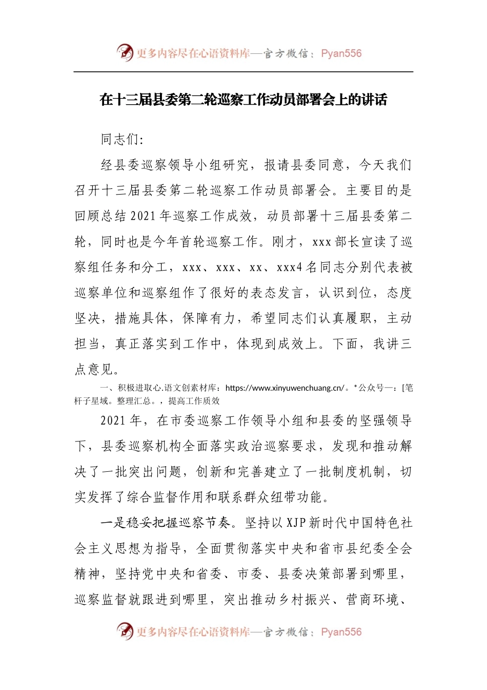 在巡察工作动员部署会上的讲话（二）.docx_第1页