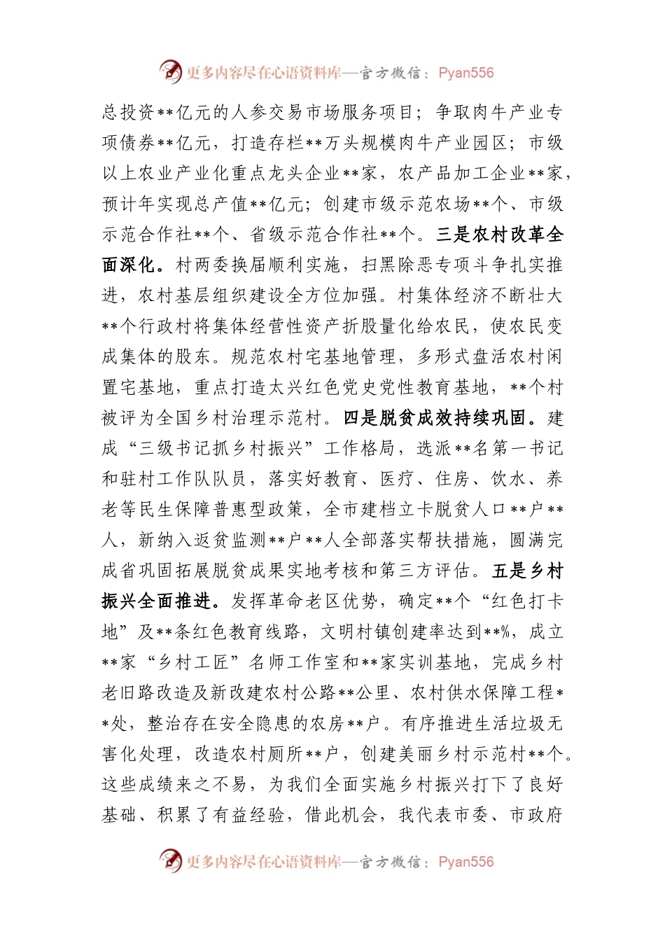 在全市农村工作会上的讲话.docx_第2页