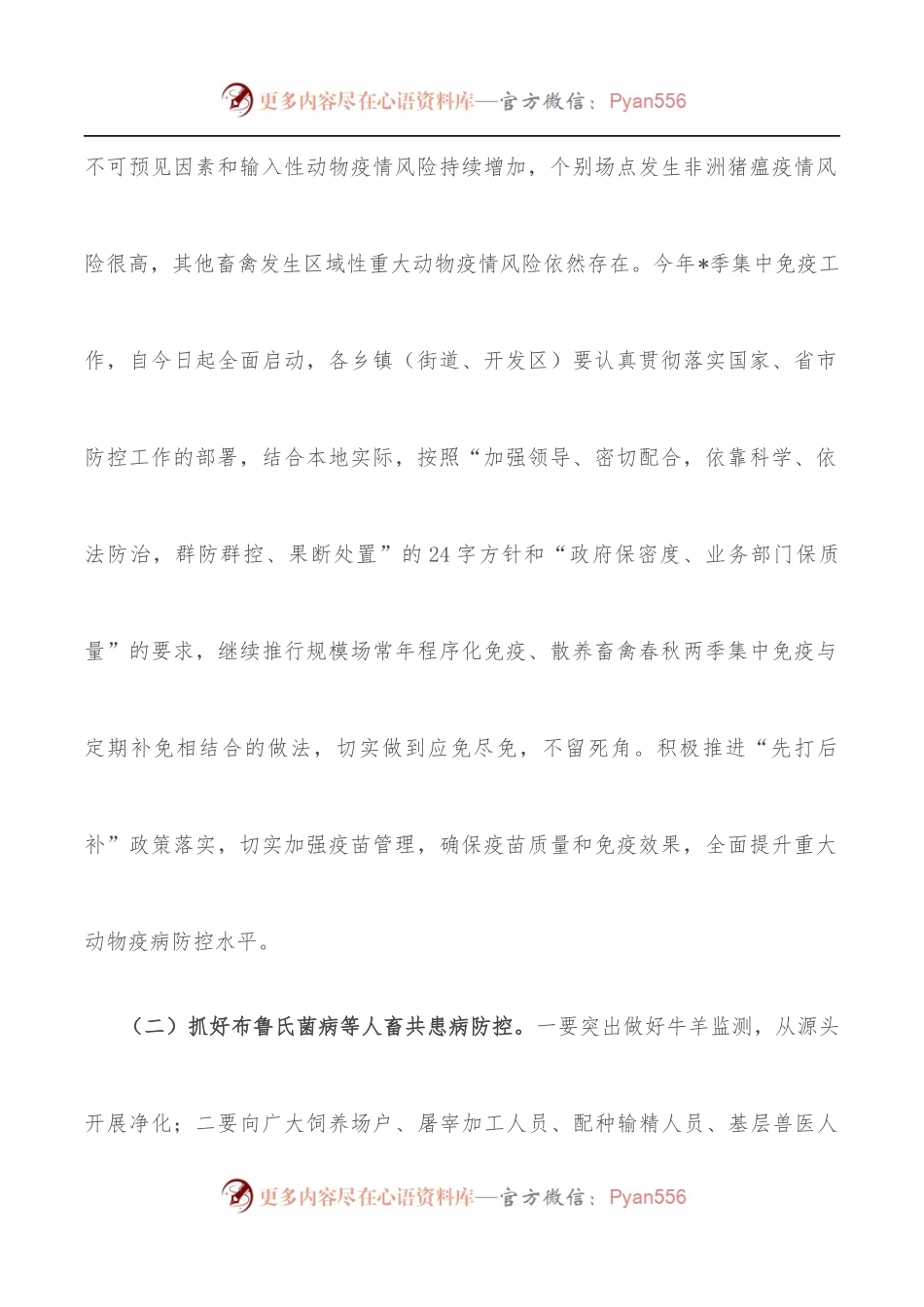 在全县重大动物疫病防控工作会议上的讲话.docx_第2页