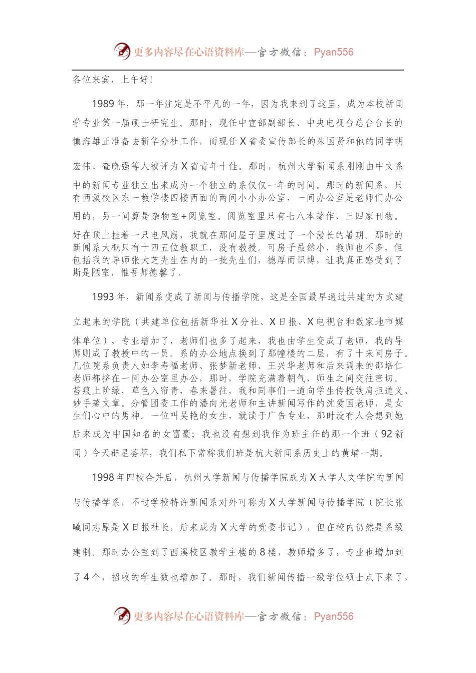 在X大学传媒学院新大楼启用仪式上的讲话.docx_第1页