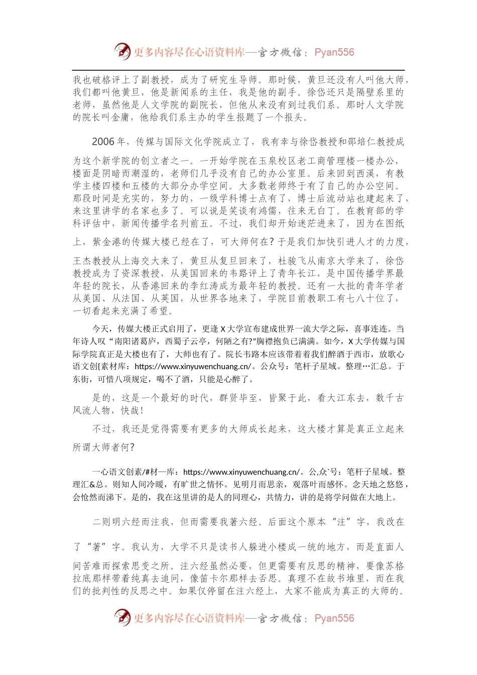 在X大学传媒学院新大楼启用仪式上的讲话.docx_第2页