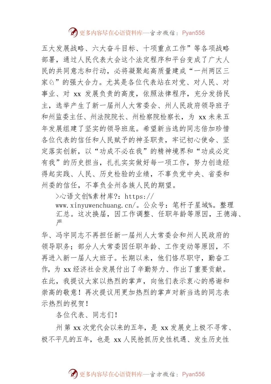 在人民代表大会第一次会议上的讲话.docx_第2页