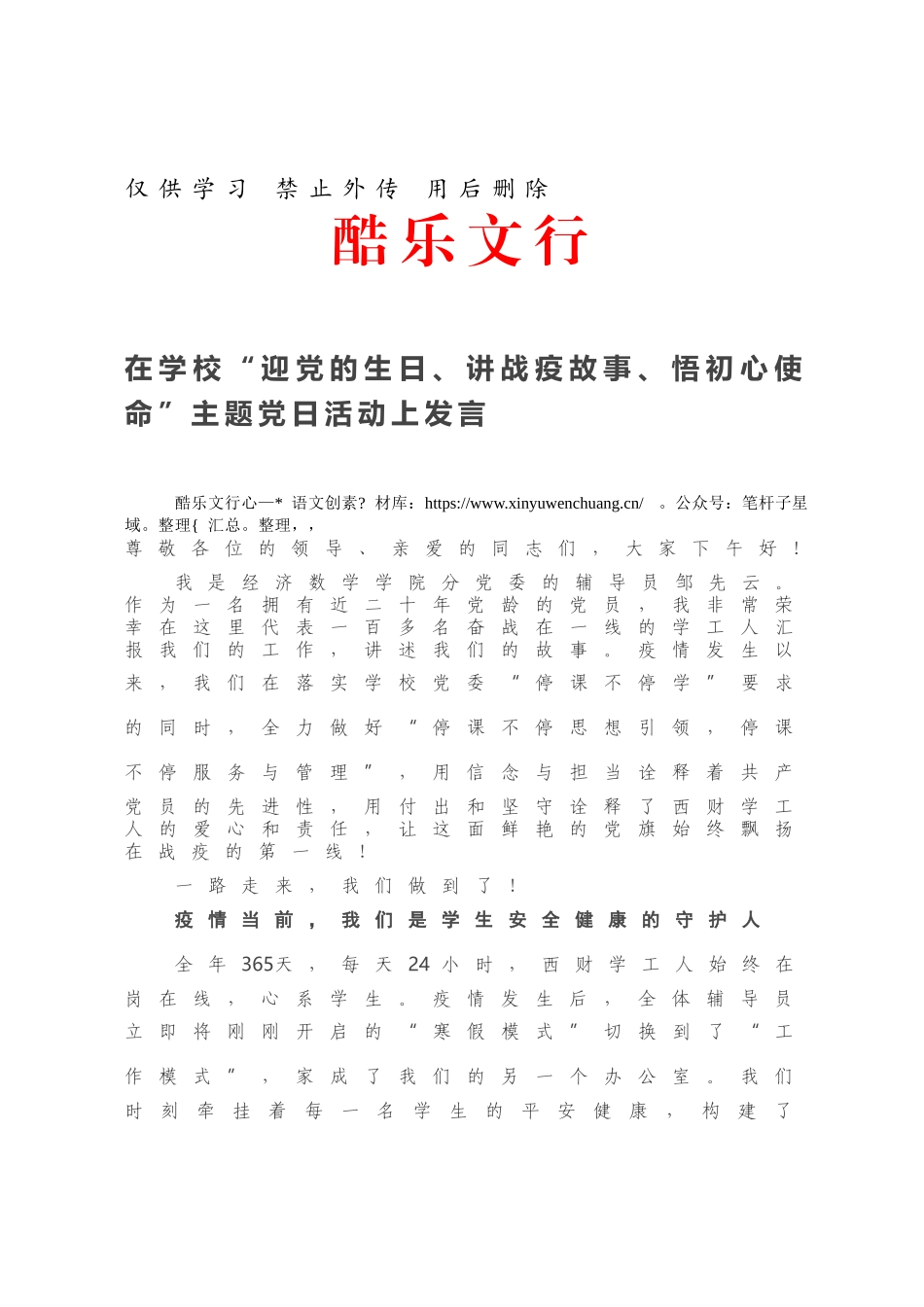 在学校“迎党的生日、讲战疫故事、悟初心使命”主题党日活动上发言.docx_第1页