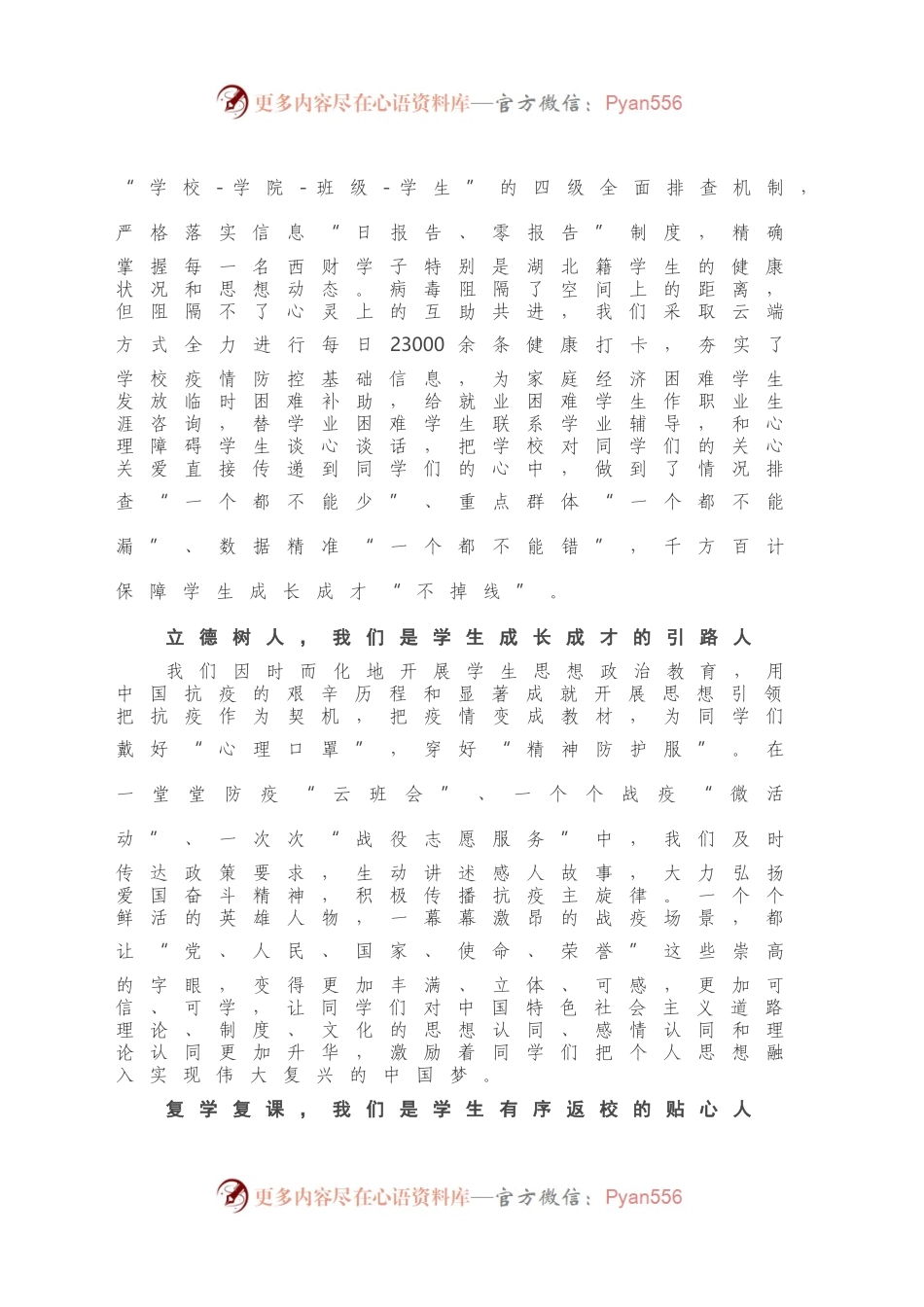 在学校“迎党的生日、讲战疫故事、悟初心使命”主题党日活动上发言.docx_第2页