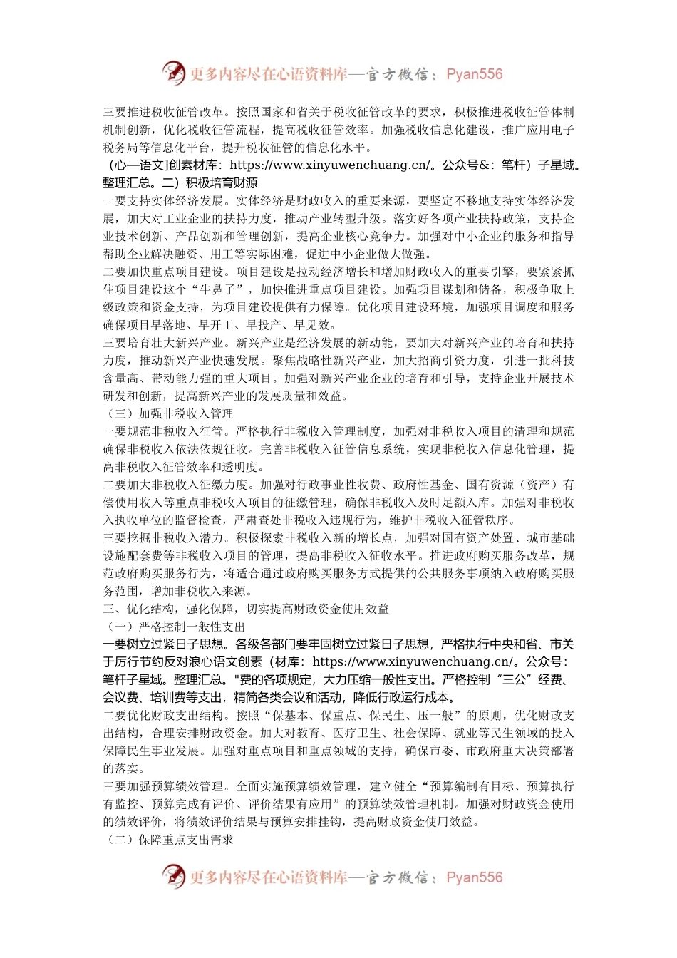 在全市财政收支管理专项工作推进会上的讲话.docx_第2页