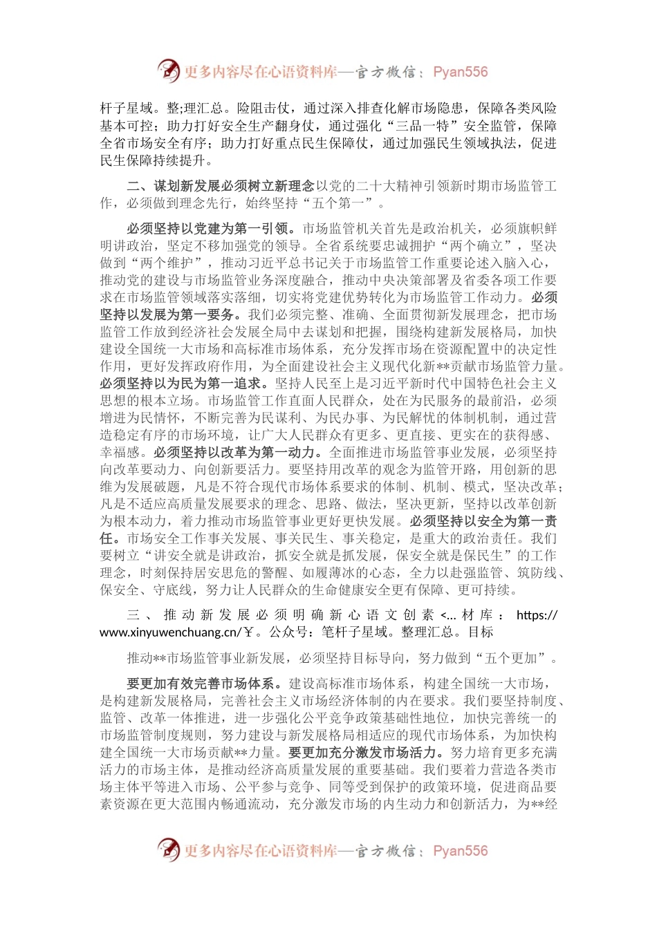 在全省市场监管系统学习党的大会精神培训会上的讲话.docx_第2页