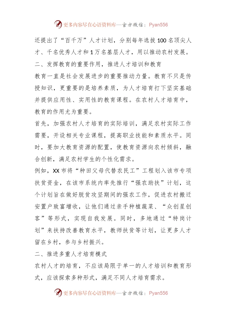 在乡村振兴人才培育助力乡村发展的建议.docx_第2页