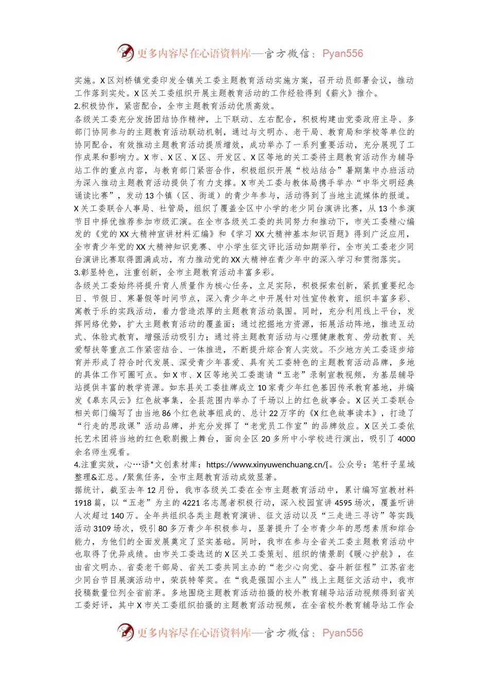 在全市关工委“老少共抒爱国情、同心奋进新征程”主题教育现场推进会上的讲话.docx_第2页
