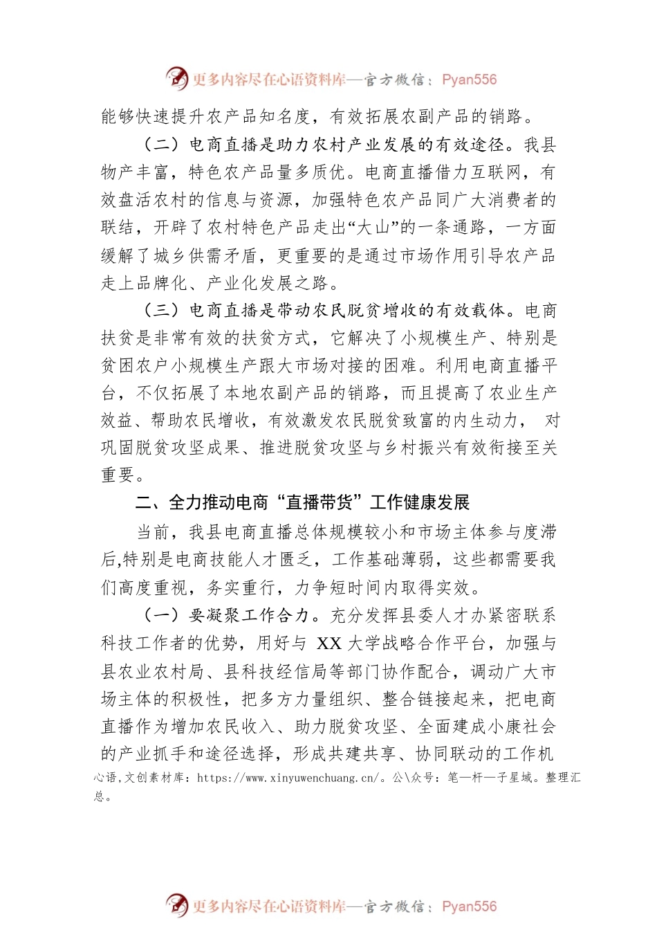 在全县“直播带货”电商技能人才培训班上的讲话.docx_第2页