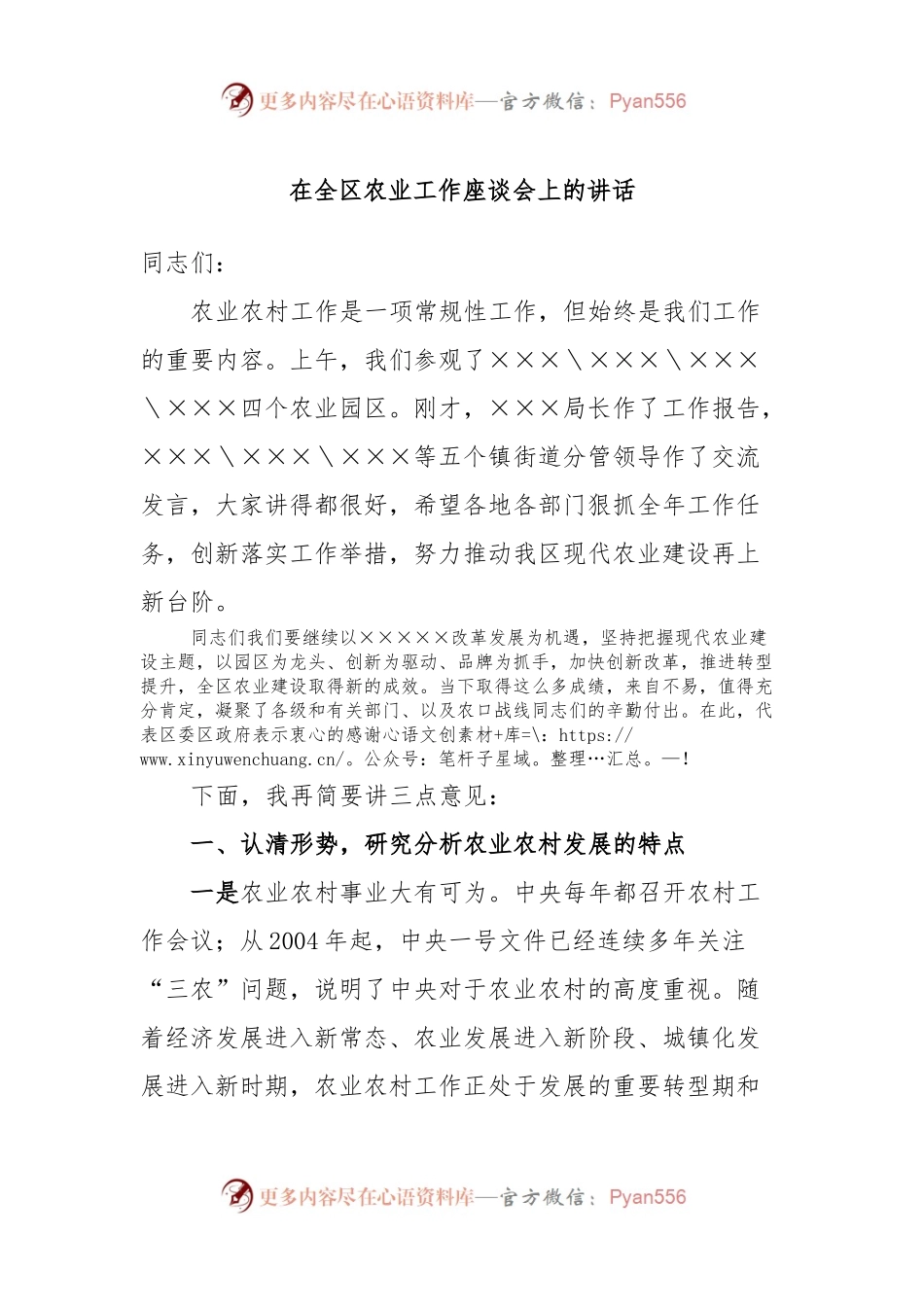在全区农业工作座谈会上的讲话.docx_第1页