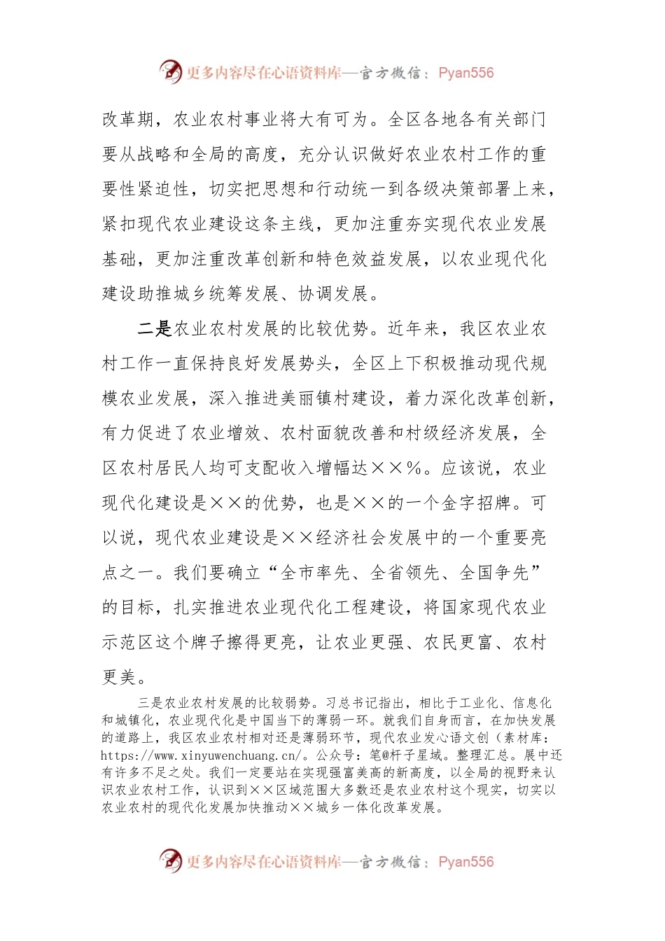 在全区农业工作座谈会上的讲话.docx_第2页