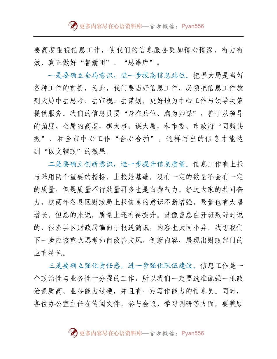 在各县区财政局办公室主任研讨会上的讲话稿.docx_第2页