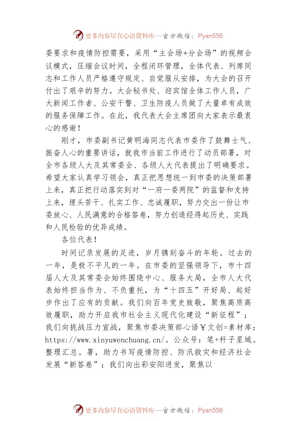 在安阳市第十四届人民代表大会第六次会议闭幕式上的讲话（20220512）.docx_第2页