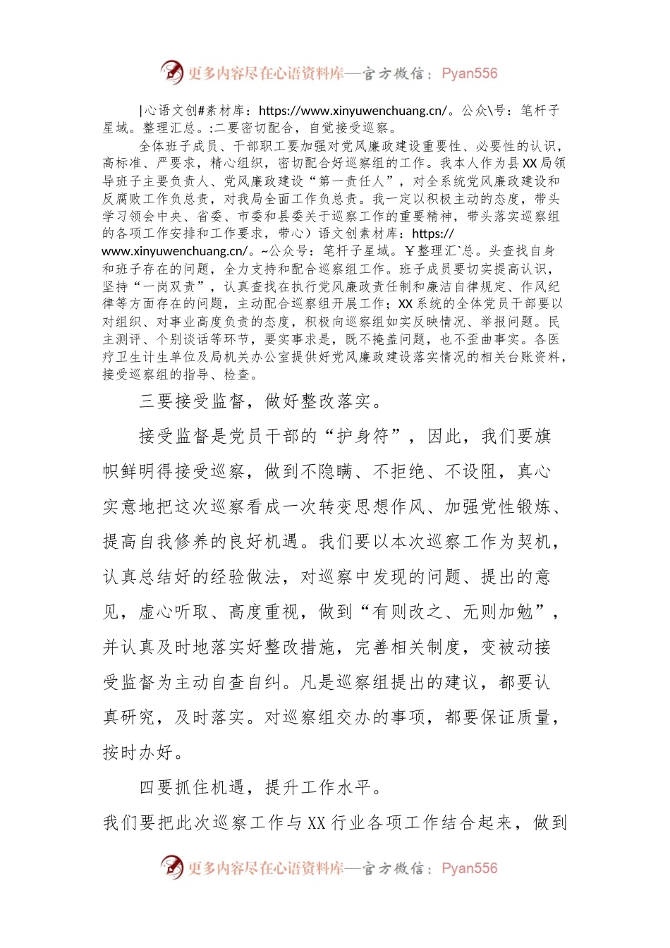 在全县党风廉政建设巡察工作动员会上的表态发言.docx_第2页