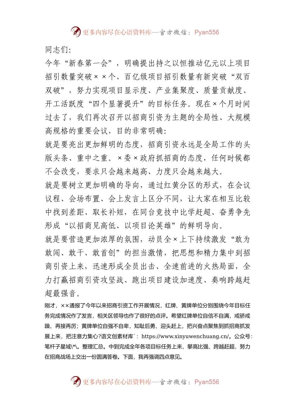 在招商引资工作过堂会上的讲话.docx_第1页