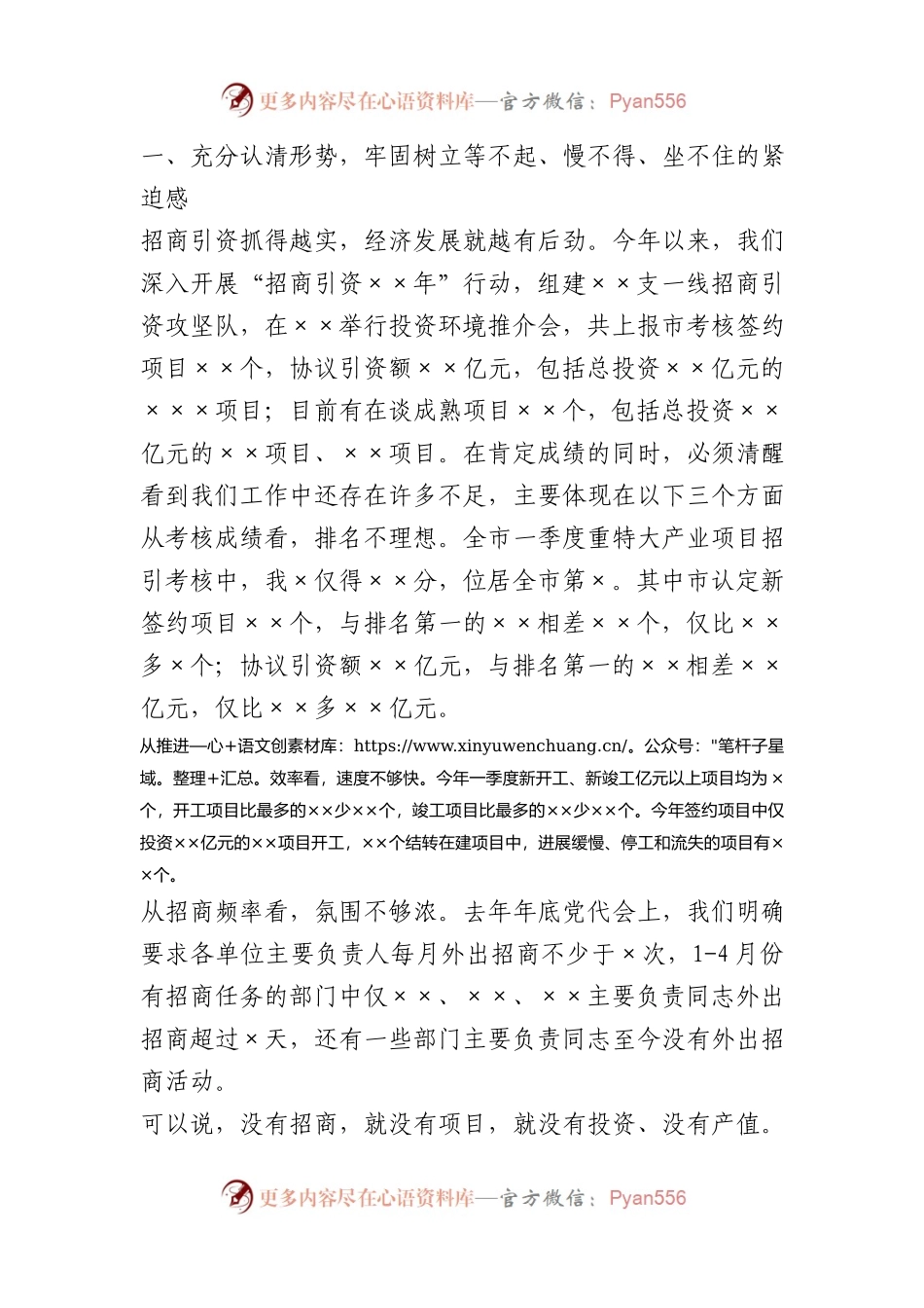 在招商引资工作过堂会上的讲话.docx_第2页