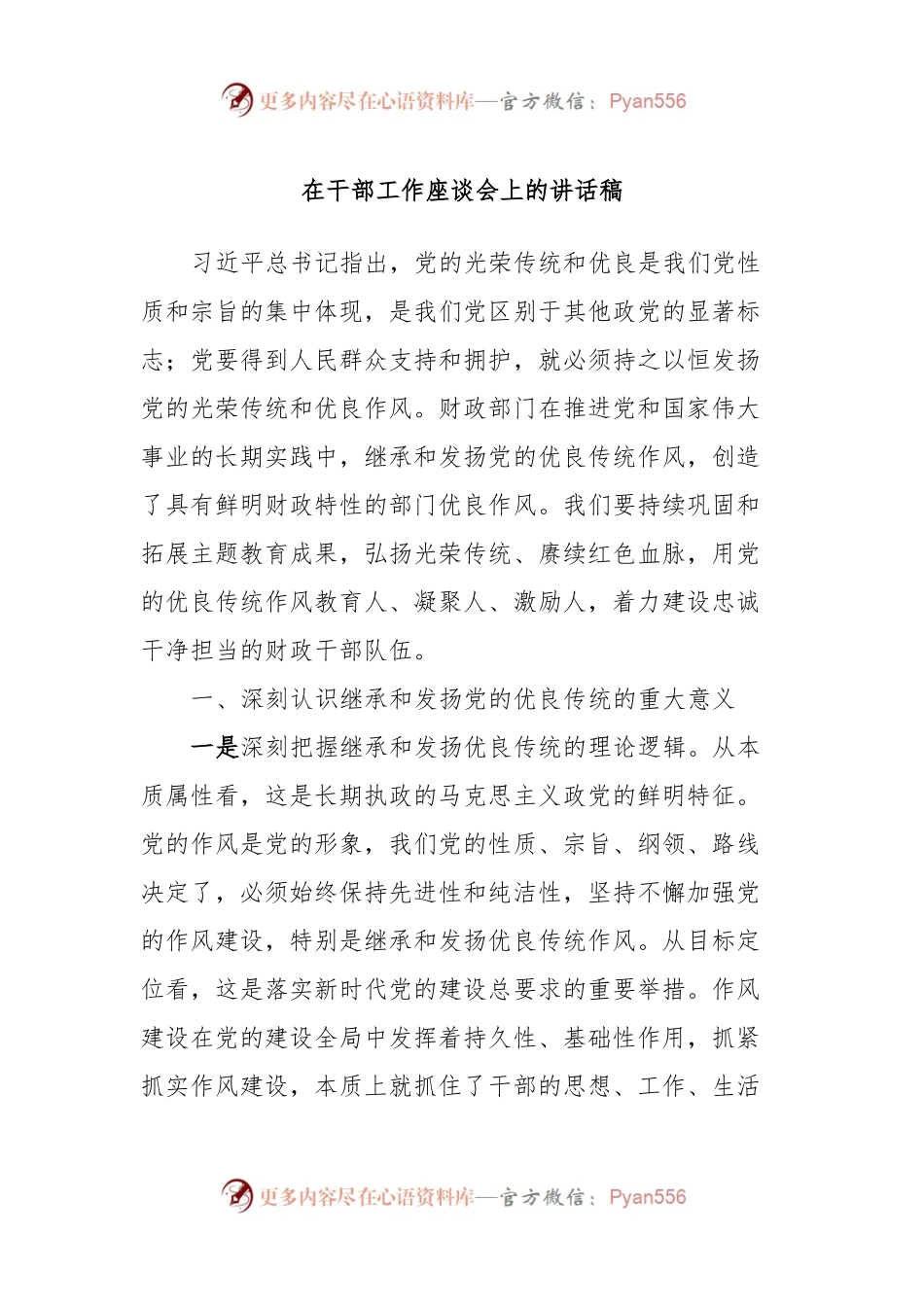 在干部工作座谈会上的讲话稿.docx_第1页