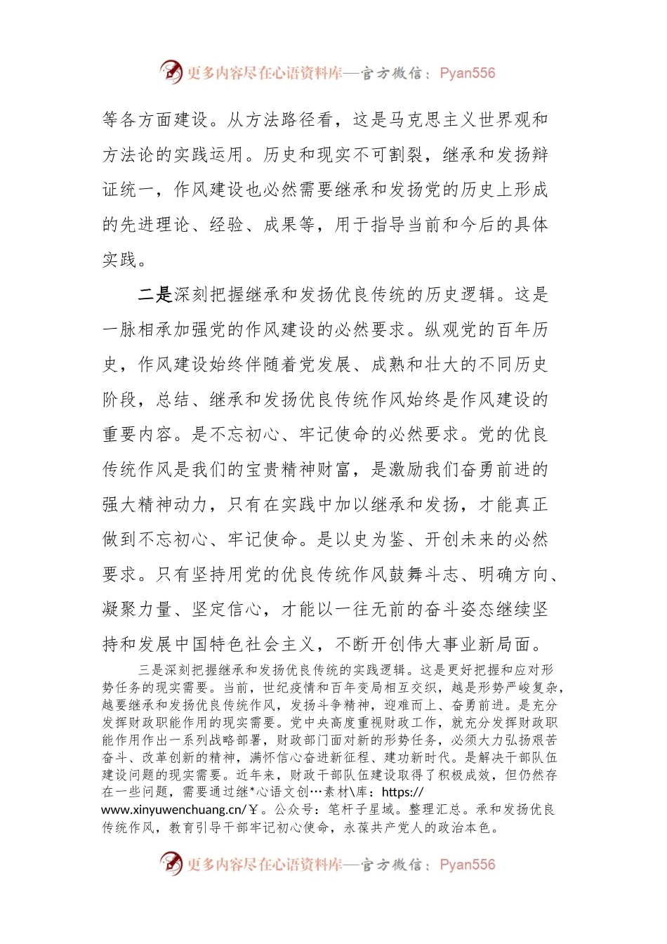 在干部工作座谈会上的讲话稿.docx_第2页