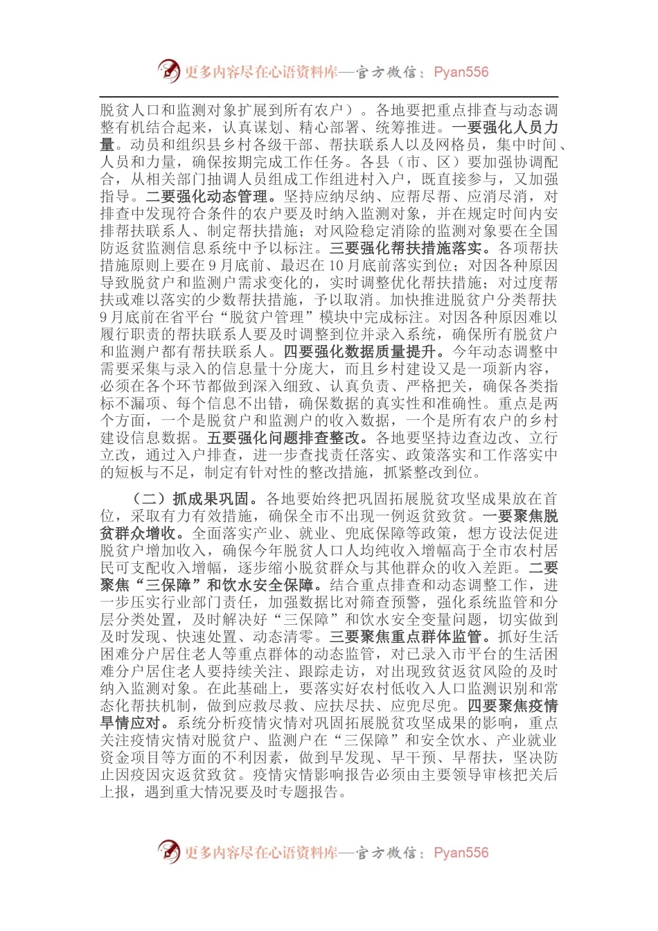 在全市乡村振兴局局长会议上的讲话.docx_第2页