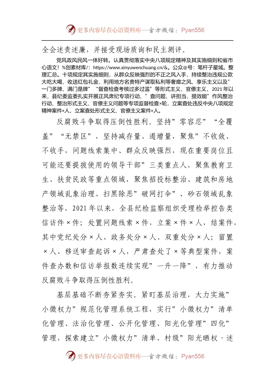 在县区调研全面从严治党工作座谈会上的汇报.docx_第2页